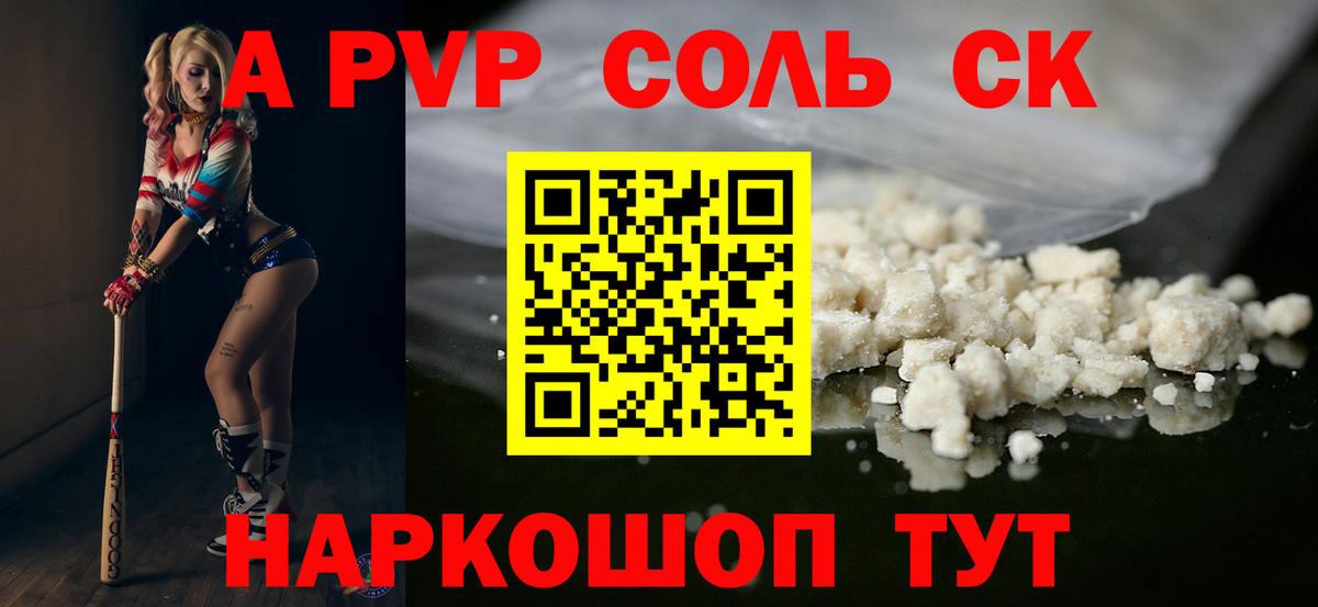 A PVP СК КРИС  A PVP Crystall  Ступино  закладка  Вход с VPN 