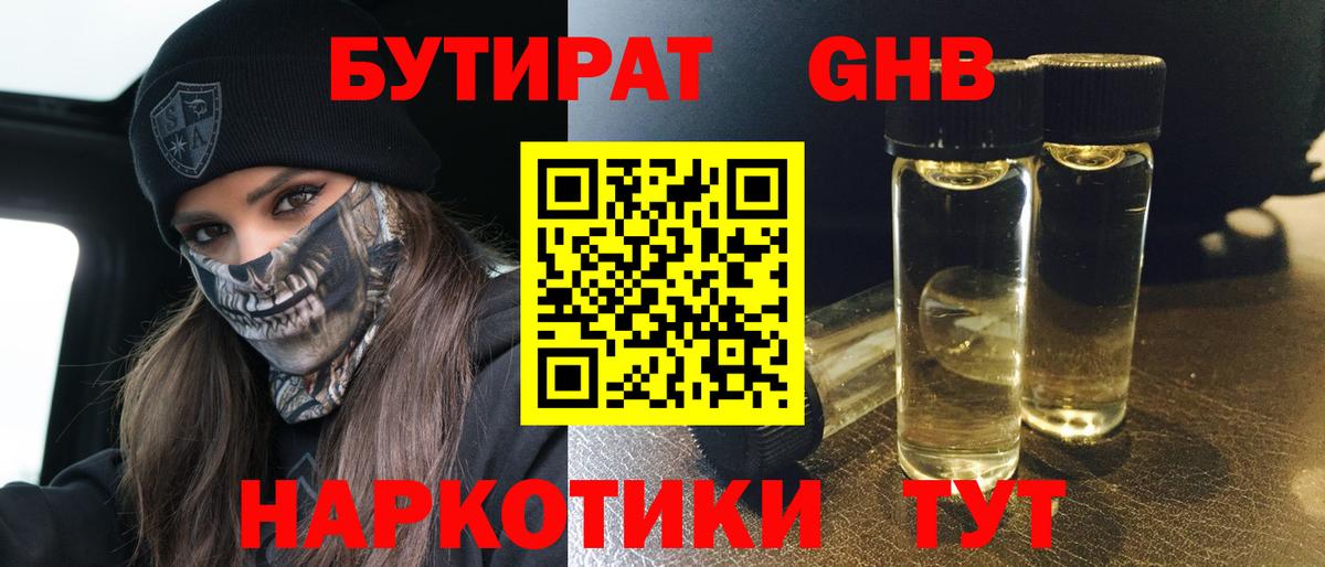 БУТИРАТ  Вход с VPN  Ступино  БУТИРАТ Butirat 