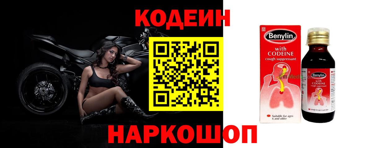Codein напиток Lean (лин)  Вход с VPN  Кодеиновый сироп Lean Purple Drank  Ступино 