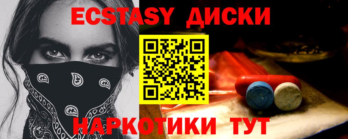 Экстази 280мг  ЭКСТАЗИ XTC  Ступино  ЭКСТАЗИ  Вход с VPN 
