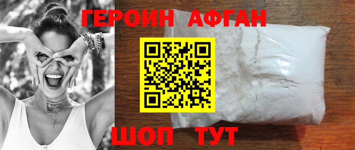 Героин афганец Ступино