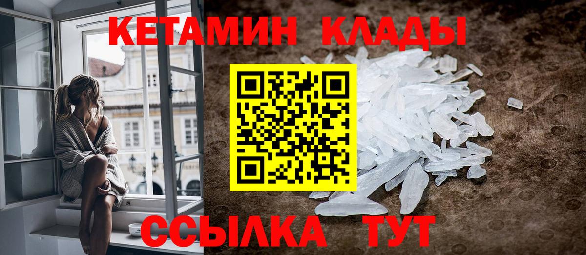 КЕТАМИН VHQ  Вход с VPN  Ступино 