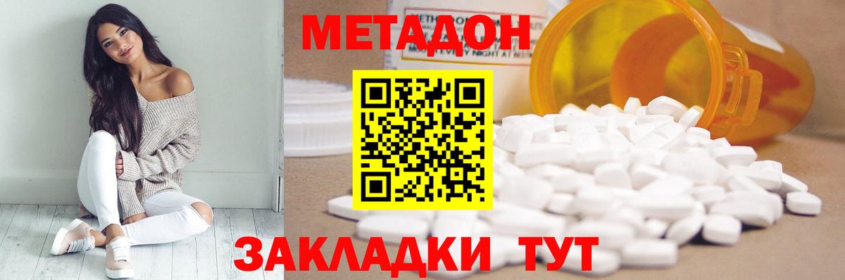 Метадон methadone Ступино